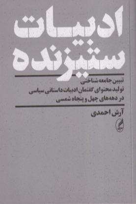 ادبیات ستیزنده